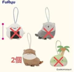 【新品・タグ付き】よこみぞゆり なんでいきもの ミニマスコット 　カワウソ2個
