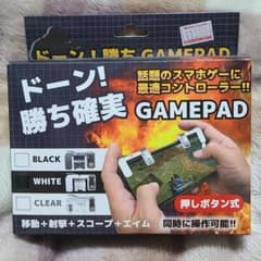 ゲームパッド 4本指 押しボタン式 コントローラーのサムネイル
