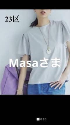 23区　フレアコンビジャージー 袖フリル カットソーのサムネイル