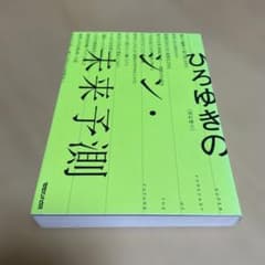 ひろゆきのシン・未来予測のサムネイル