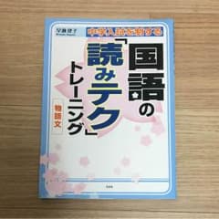 国語の「読みテク」トレーニングのサムネイル