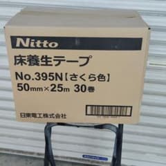 Nitto No.395N さくら色 テープ 50mm×25m 30巻のサムネイル