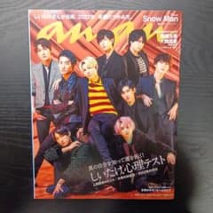 anan No.2277 Snow Man 表紙 2021年12月8日号のサムネイル