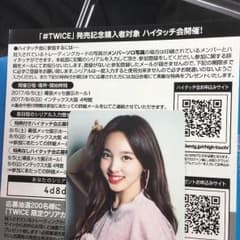 TWICE ハイタッチ ナヨンのサムネイル
