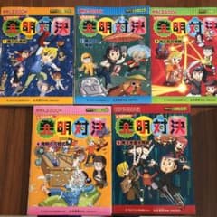 発明対決シリーズ①〜⑤ お子様の教材にピッタリ！のサムネイル