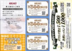 ROUND1 ラウンドワン 株主優待券 500円割引券3枚+入会券他のサムネイル