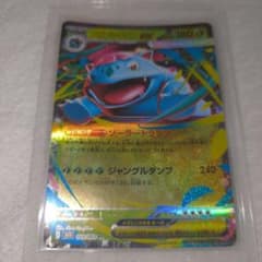 100円値引き済【RR】メガフシギバナex 003/063 HP380 - メルカリ