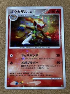 ゴウカザル 2007年 1ED ホロ DPエントリーパック - メルカリ