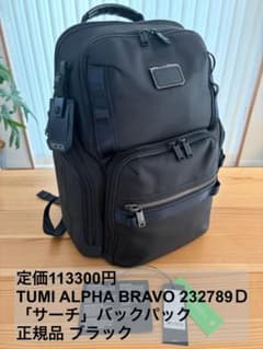 定価113300円 TUMI ALPHA BRAVO サーチ バックパック正規品 - メルカリ