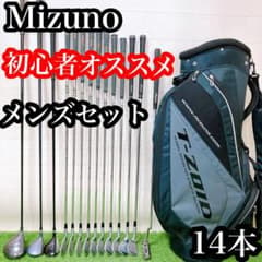 M9 ミズノ 初心者オススメ ゴルフクラブ メンズセット 右利き 14本