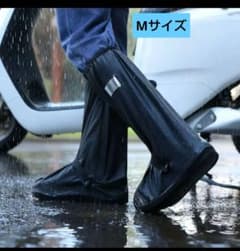 防水シューズカバー ロング丈 靴底 約28cm Mサイズ 男女兼用 未使用のサムネイル