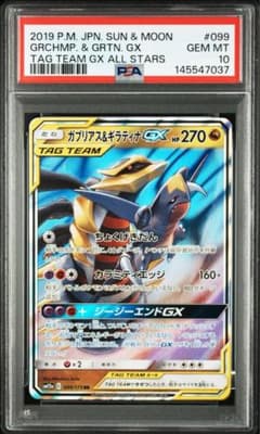 psa10】ガブリアス&ギラティナGX rr - メルカリ