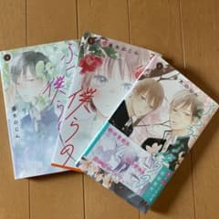 美品　ふつうな僕らの 4.5.6のサムネイル
