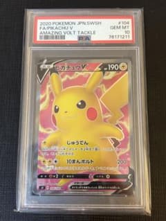 ピカチュウV SR S4 仰天のボルテッカー 104/100psa10 - メルカリ
