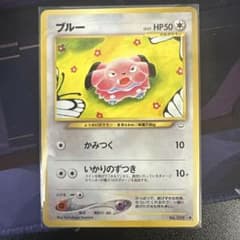 ポケモンカード 旧裏面 9枚セット ブルー(超美品) メノクラゲ コンパンなどのサムネイル