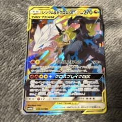 レシラム＆ゼクロムGX RR SM11b ドリームリーグ 036/049 - メルカリ