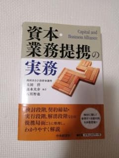 資本・業務提携の実務 - メルカリ
