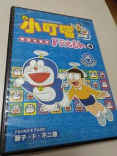中国語版】ドラえもんDVD ④ - メルカリ