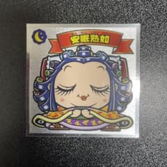 ビックリマン36弾 安眠熟如のサムネイル