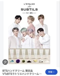 VT x BTS L'ATELIER ハンドクリーム 7種セット（未使用）のサムネイル
