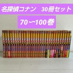名探偵コナン 70〜100巻 30冊セット 青山剛昌 - メルカリ