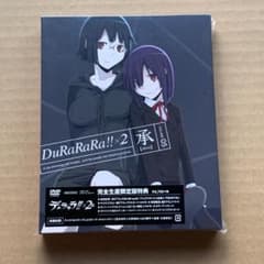 듀라라라!! × 2 승 5 [완전 생산 한정판] : 미개봉 DVD