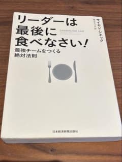 リーダーは最後に食べなさい!のサムネイル
