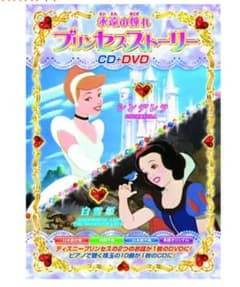프린세스 스토리 CD+DVD