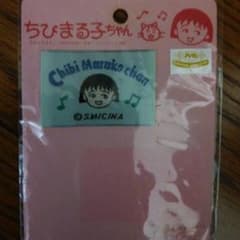 ちびまる子ちゃん　縫い付けワッペン　レトロ　レアのサムネイル