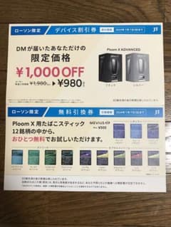 たばこ引換券のサムネイル