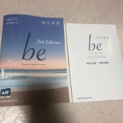 総合英語beのサムネイル
