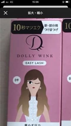 ドーリーウインク イージーラッシュ No.9のサムネイル