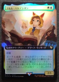 mtg 超稀少 日本語版 拡張 FOIL クルル・バルデシオン fic fin m18994970463_1.jpg?1749869012