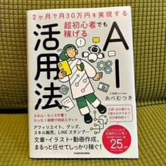 超初心者でも稼げるAI活用法のサムネイル