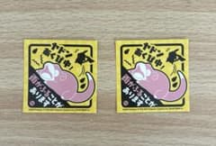 ポケモンセンター　ヤドン ステッカーのサムネイル