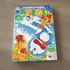 ドラえもん 真夏のドラえもん！！編のサムネイル