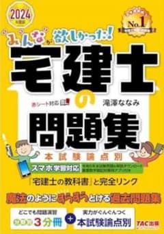 宅建士の問題集のサムネイル