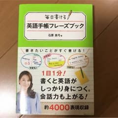 【くぅさん専用】毎日書ける英語手帳フレーズブックのサムネイル