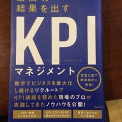 最高の結果を出すKPIマネジメントのサムネイル