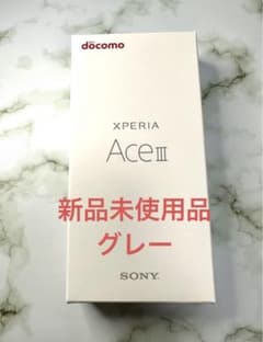Xperia ace iii グレー 64GB docomoのサムネイル