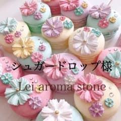 シュガードロップ様✩.*˚アロマストーンのサムネイル