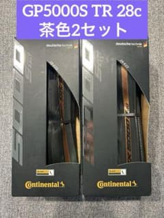 コンチネンタル グランプリ5000S TR 700×28c  GP5000 茶①のサムネイル