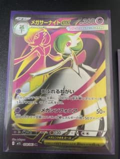 メガサーナイトex SR RRセットラルトス付のサムネイル