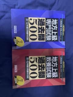 地方上級 教養試験 専門試験　過去問500 2022年度版のサムネイル