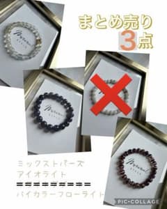 天然石ブレスレット 3点まとめ売りのサムネイル
