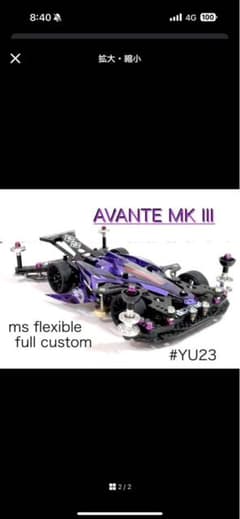 AVANTE MK III フルカスタム 紫のサムネイル