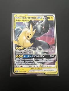 ピカチュウ＆ゼクロムGX RR SM9 タッグボルト 031/095 - メルカリ