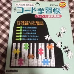 【売約済み】【送料無料】ピアノの教則本〔CD付き〕のサムネイル