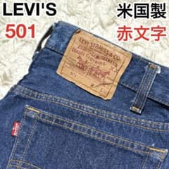 ✨米国製✨ LEVI'S リーバイス 501 赤文字 刻印520 W32 ✨米国製✨ LEVI'S リーバイス 501 赤文字 刻印520 W32 - メルカリ