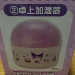 クロミ加湿器のサムネイル